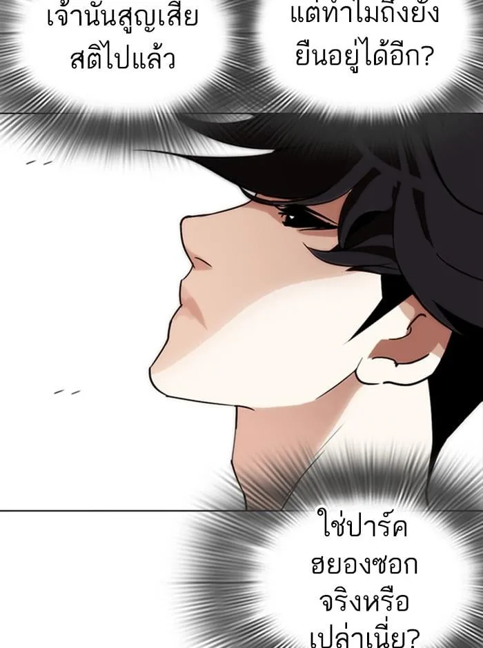 Lookism ตอนที่ 274 หน้า 11