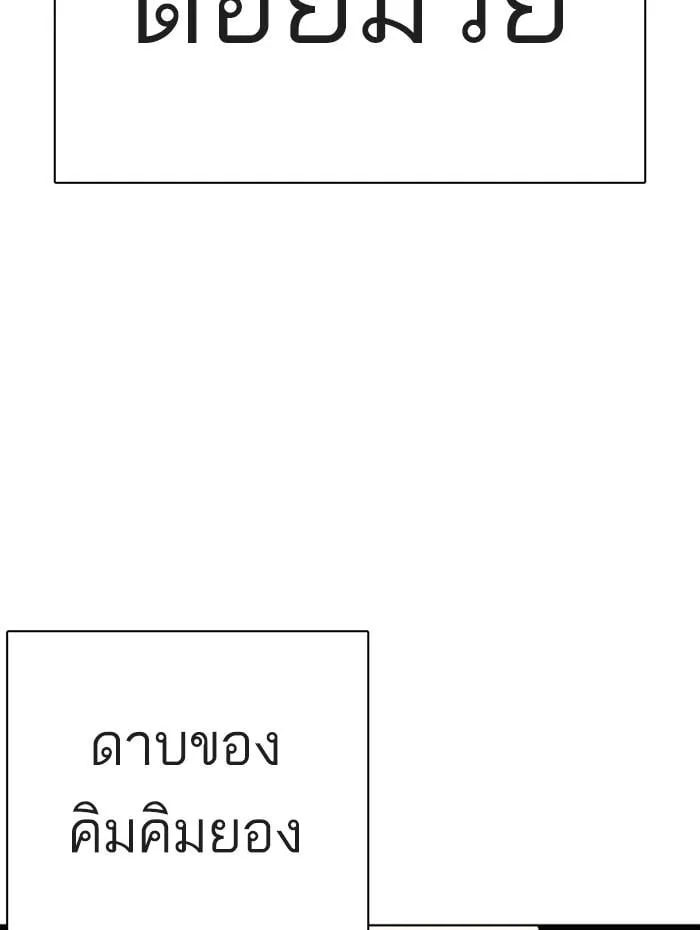 Lookism ตอนที่ 274 หน้า 113