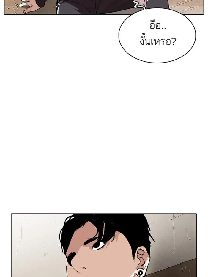 Lookism ตอนที่ 274 หน้า 118