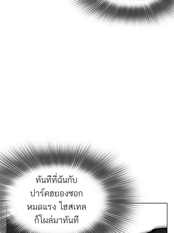 Lookism ตอนที่ 274 หน้า 12