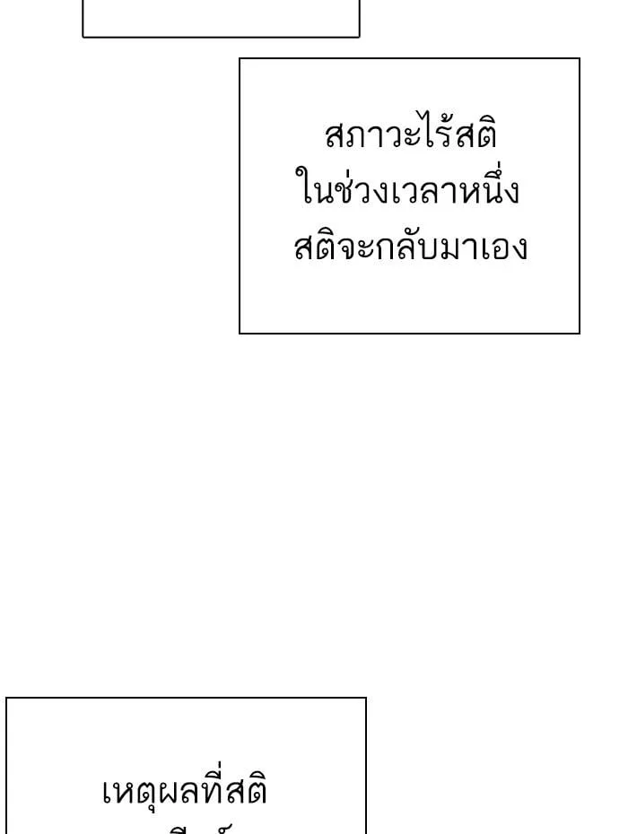 Lookism ตอนที่ 274 หน้า 123