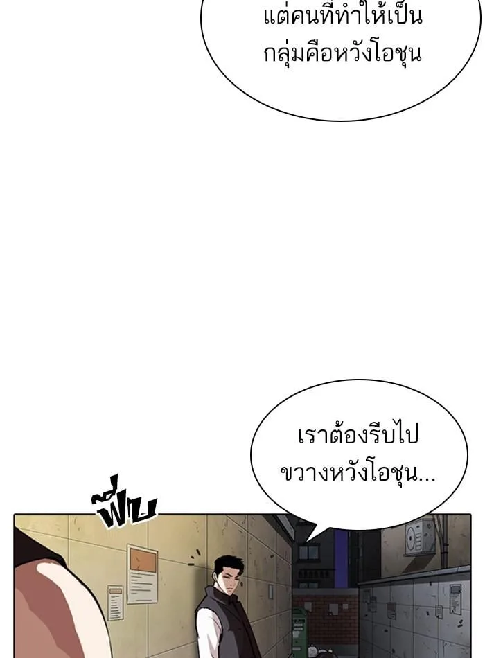 Lookism ตอนที่ 274 หน้า 143