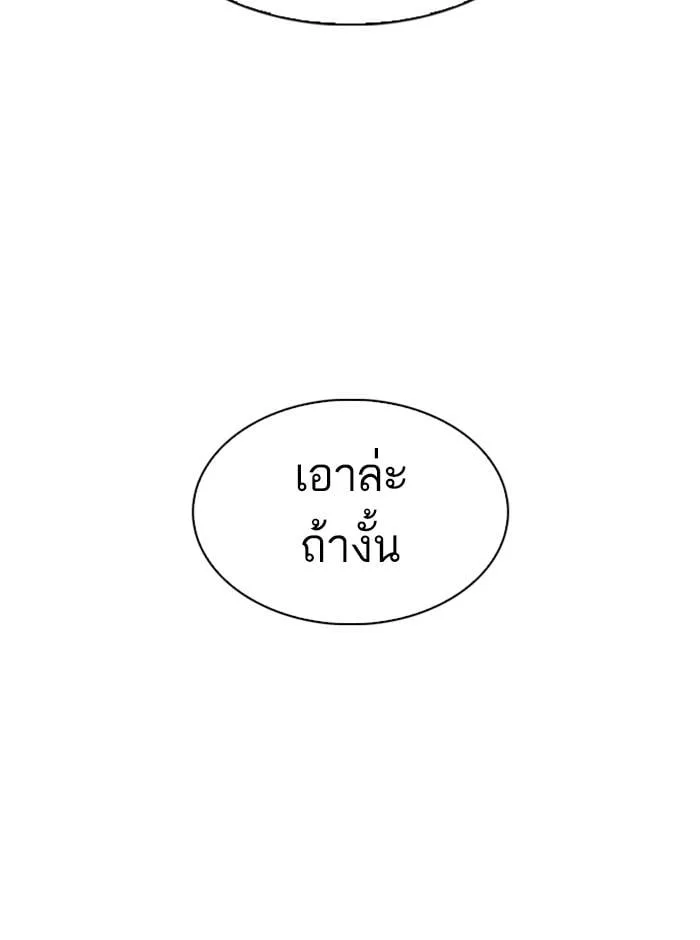 Lookism ตอนที่ 274 หน้า 158