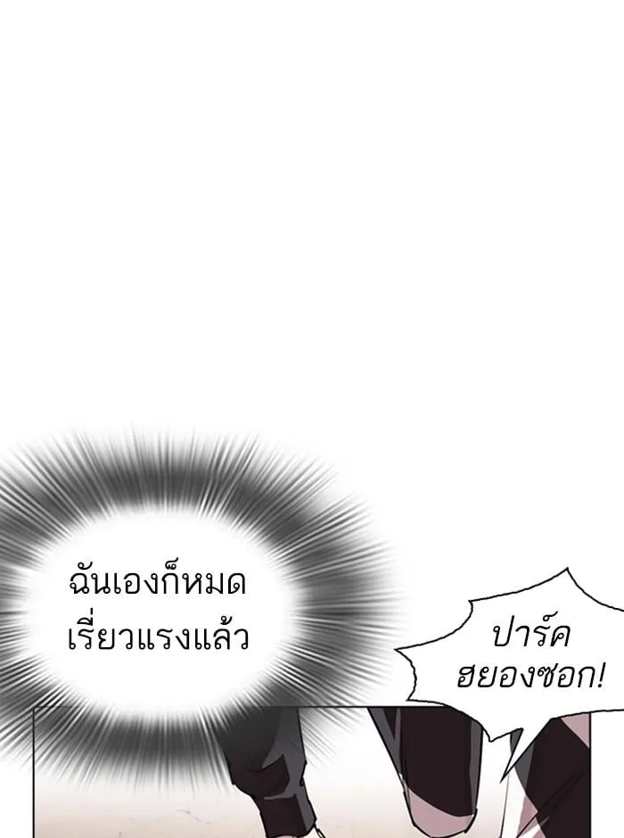 Lookism ตอนที่ 274 หน้า 16