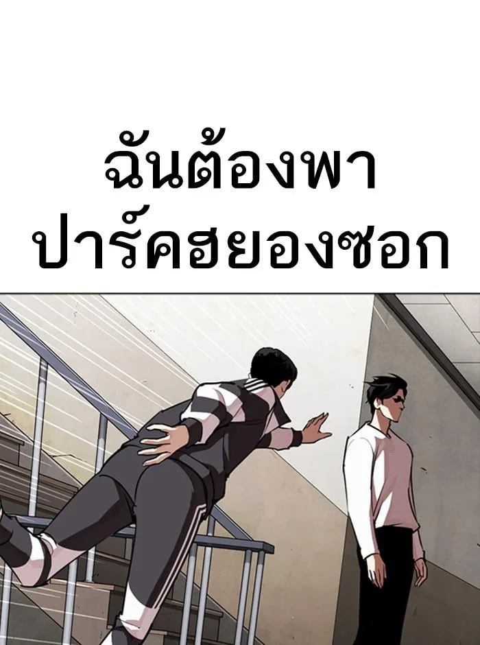 Lookism ตอนที่ 274 หน้า 18