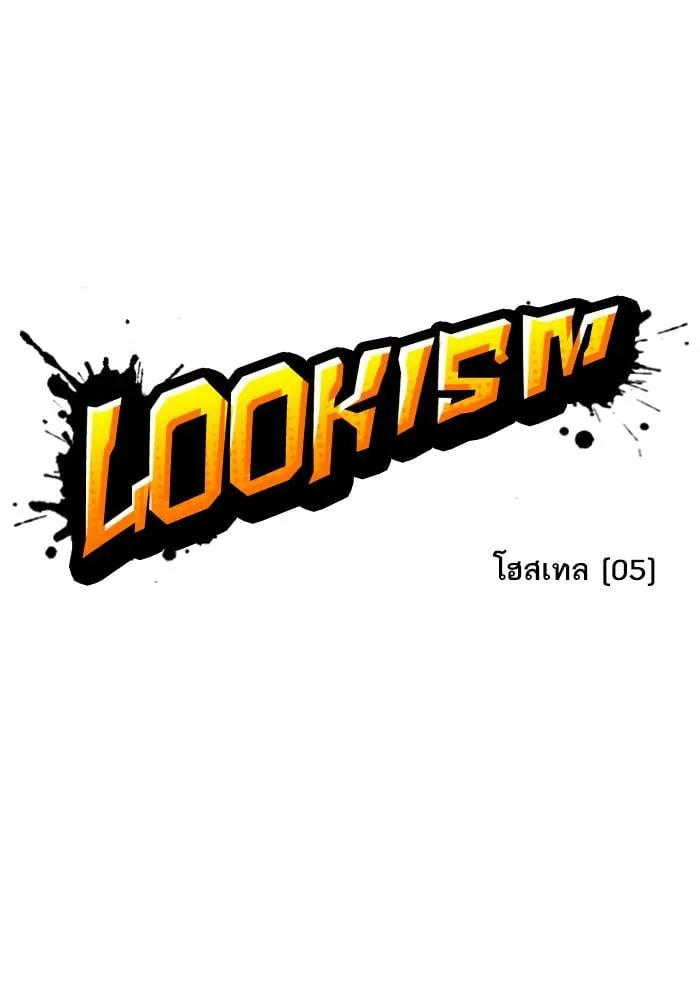 Lookism ตอนที่ 274 หน้า 31