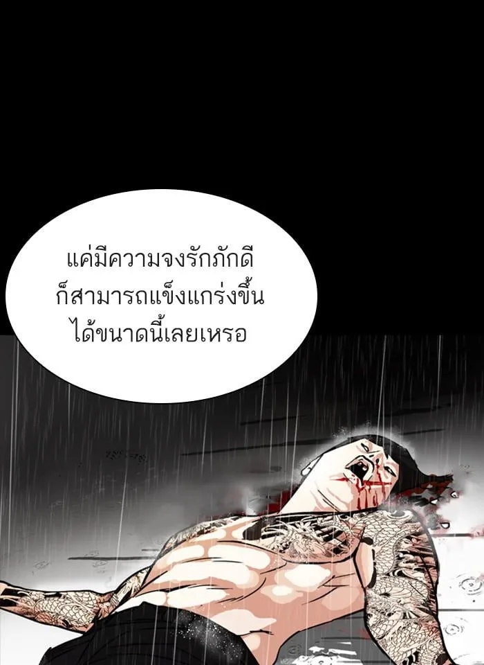 Lookism ตอนที่ 274 หน้า 38