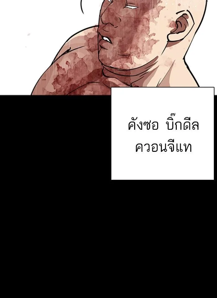 Lookism ตอนที่ 274 หน้า 45