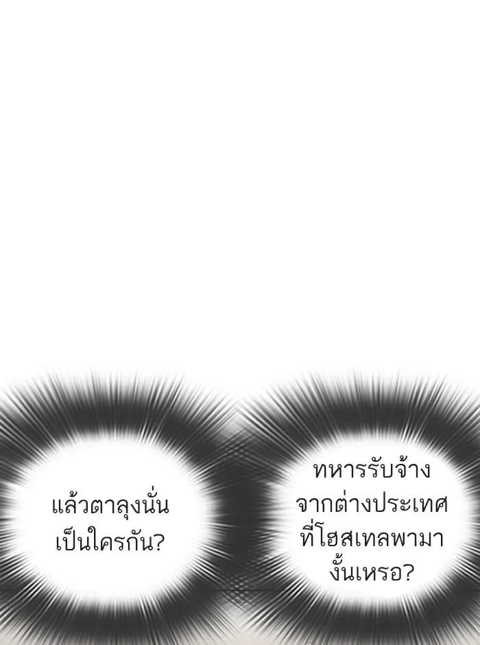 Lookism ตอนที่ 274 หน้า 5