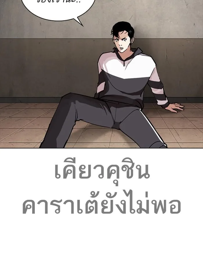 Lookism ตอนที่ 274 หน้า 79