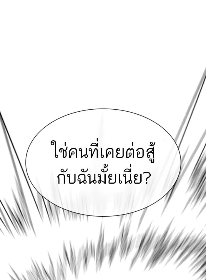 Lookism ตอนที่ 274 หน้า 80