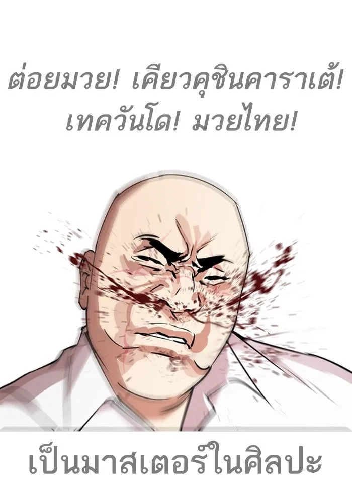 Lookism ตอนที่ 274 หน้า 83