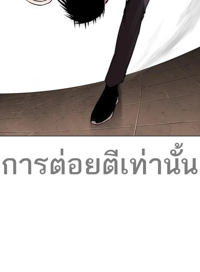 Lookism ตอนที่ 274 หน้า 87