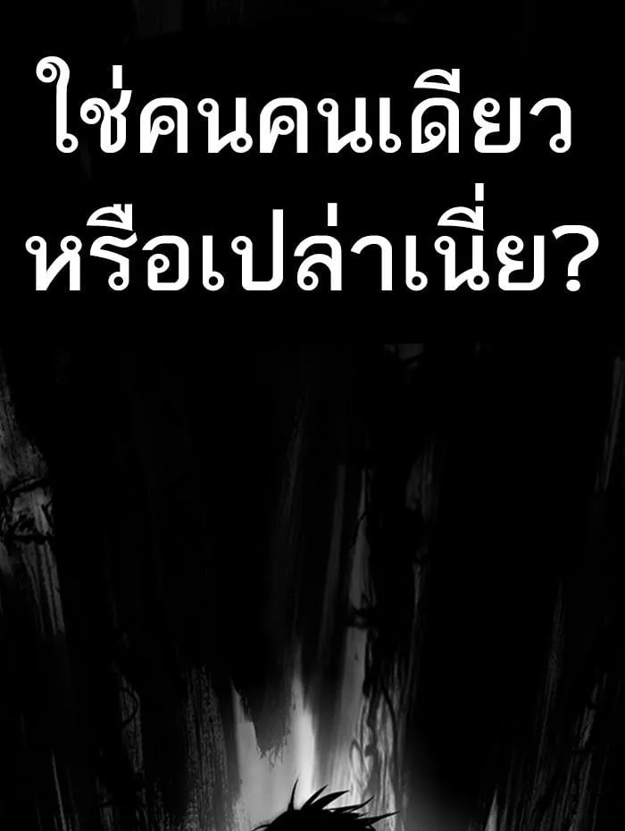 Lookism ตอนที่ 274 หน้า 93