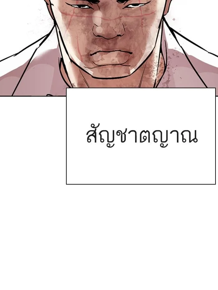Lookism ตอนที่ 274 หน้า 96