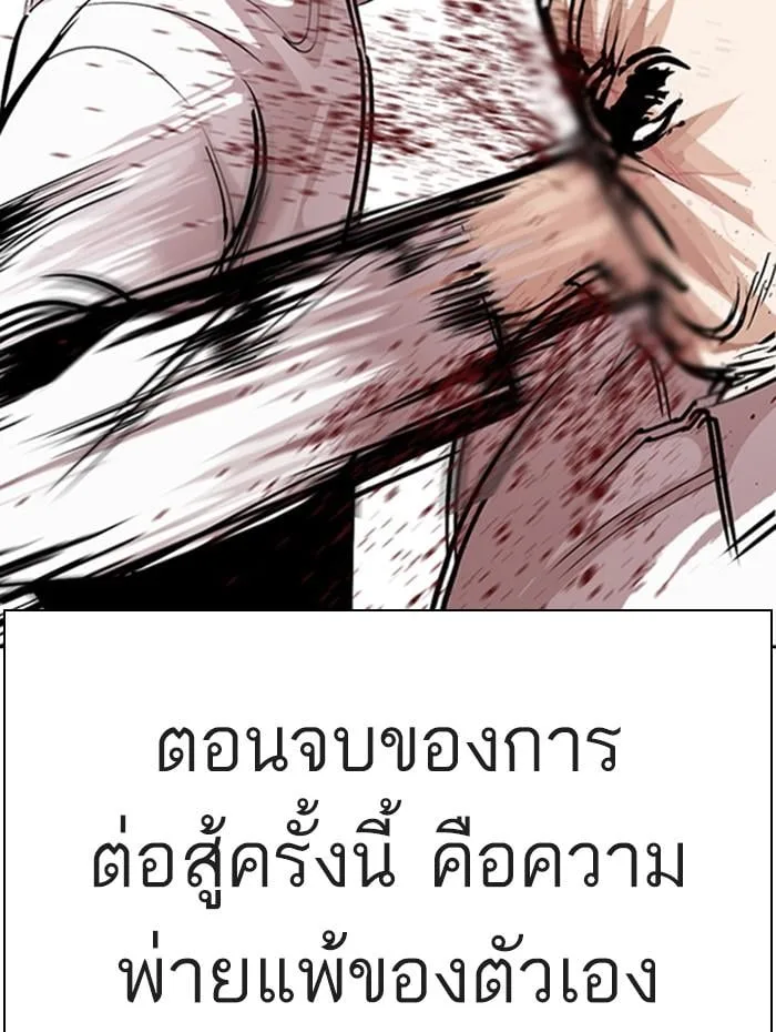 Lookism ตอนที่ 274 หน้า 98