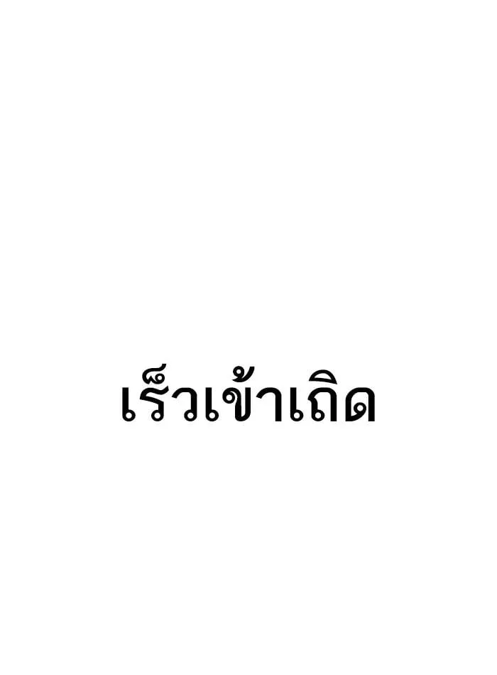 Lookism ตอนที่ 275 หน้า 110
