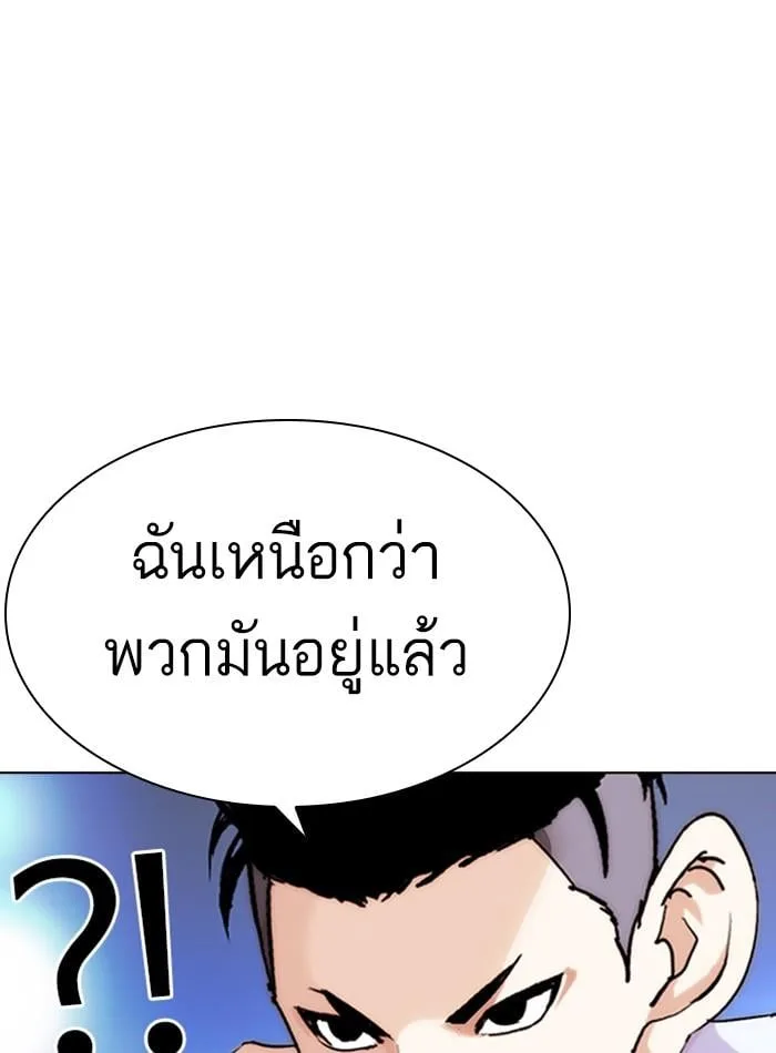 Lookism ตอนที่ 275 หน้า 120