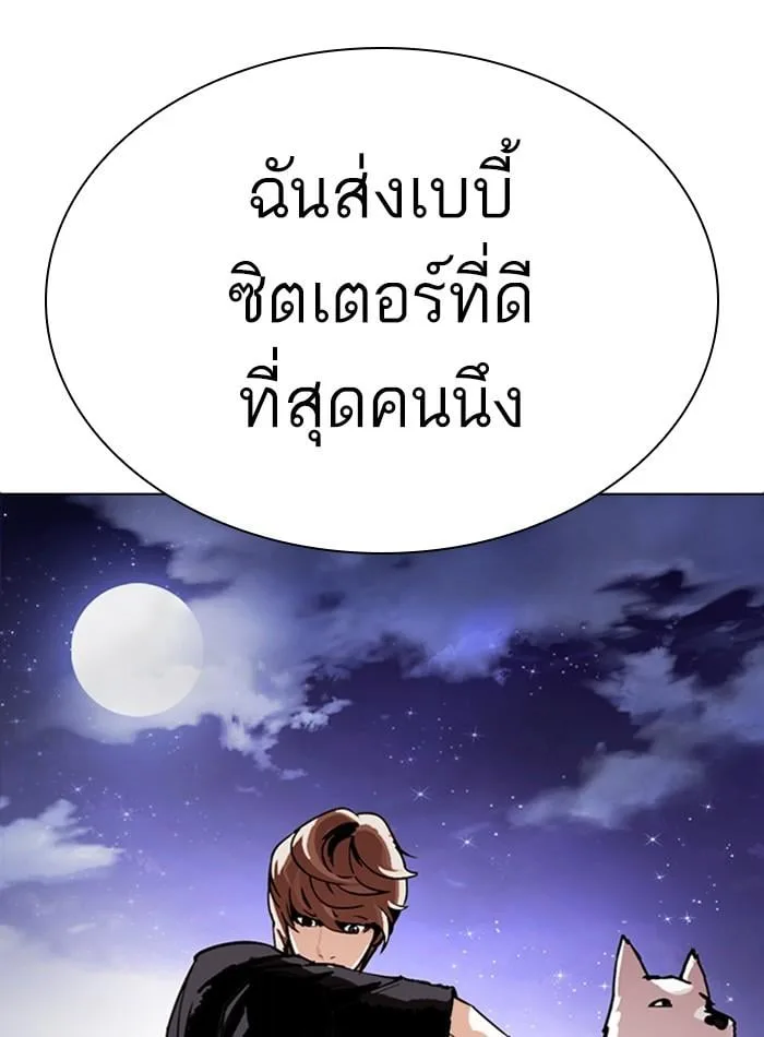 Lookism ตอนที่ 275 หน้า 122