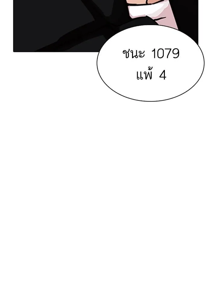 Lookism ตอนที่ 275 หน้า 132