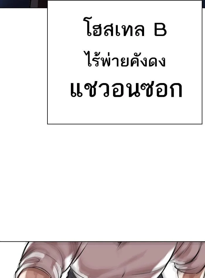 Lookism ตอนที่ 275 หน้า 135