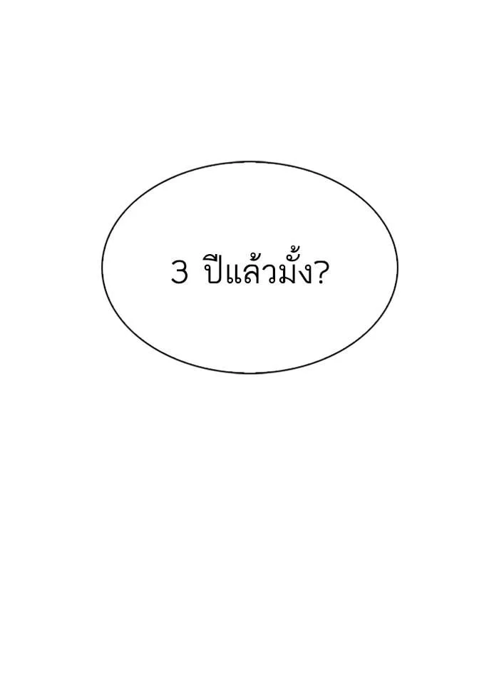 Lookism ตอนที่ 275 หน้า 141