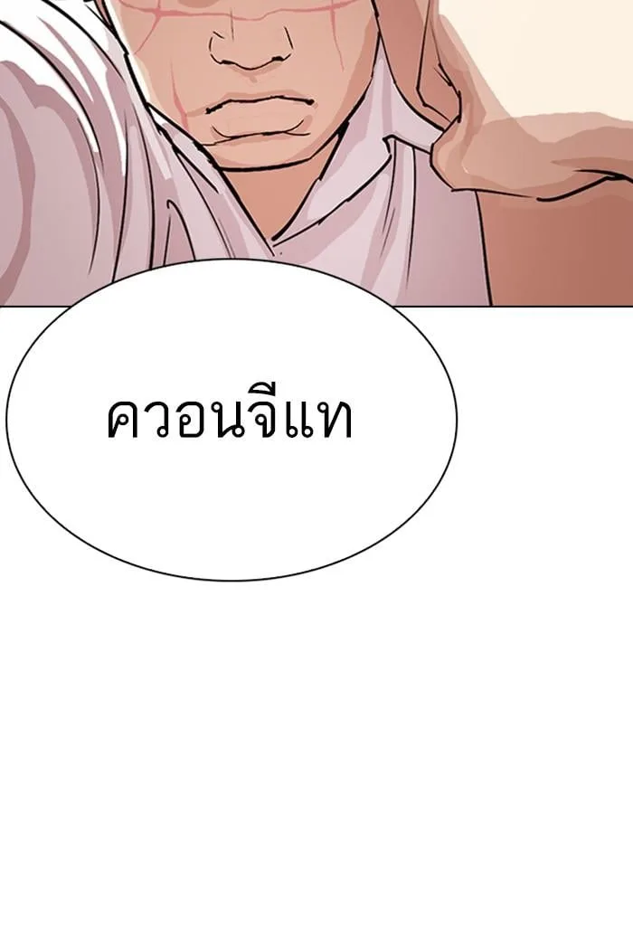 Lookism ตอนที่ 275 หน้า 143