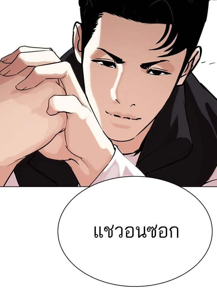Lookism ตอนที่ 275 หน้า 145