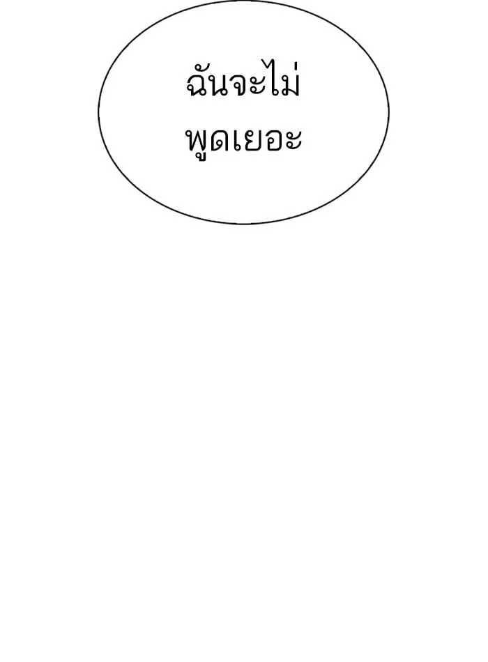 Lookism ตอนที่ 275 หน้า 160