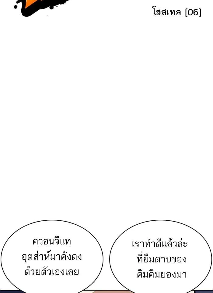 Lookism ตอนที่ 275 หน้า 30