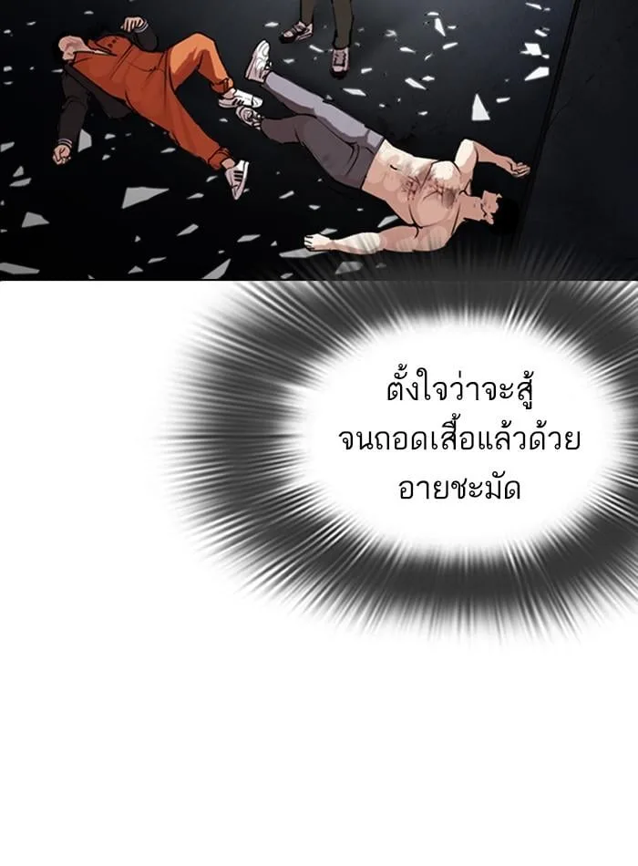 Lookism ตอนที่ 275 หน้า 40