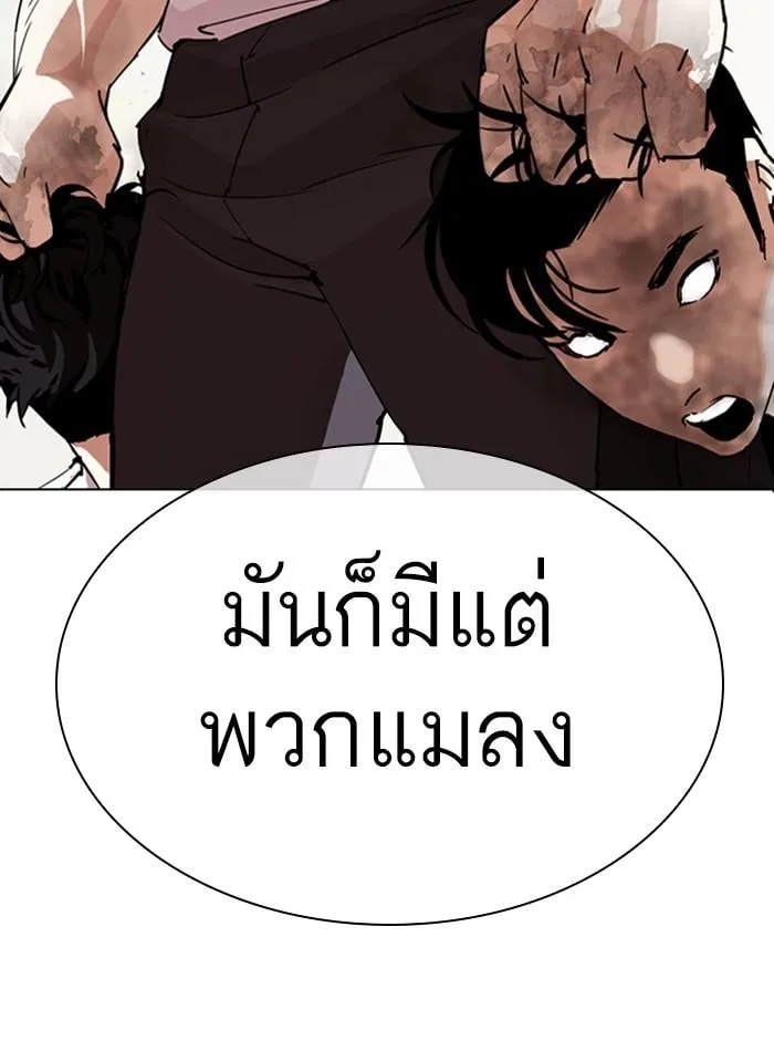 Lookism ตอนที่ 275 หน้า 5