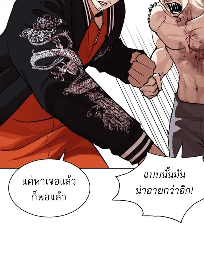 Lookism ตอนที่ 275 หน้า 72