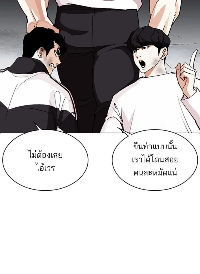 Lookism ตอนที่ 275 หน้า 8