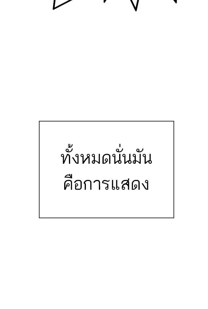 Lookism ตอนที่ 275 หน้า 84