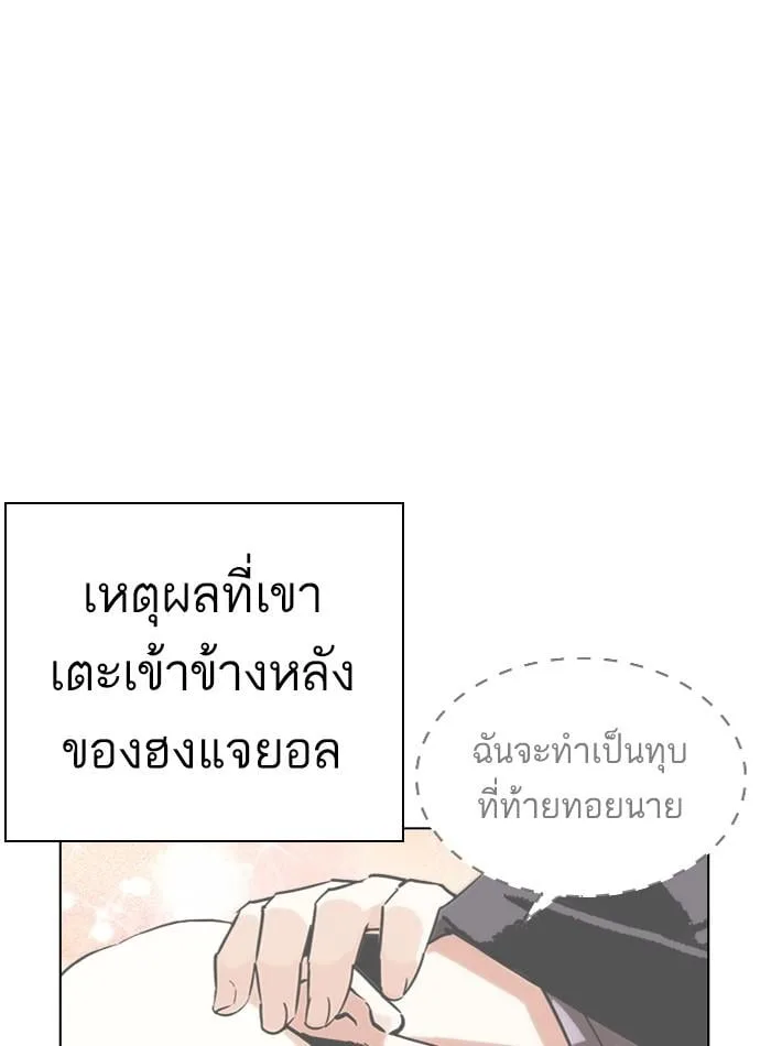 Lookism ตอนที่ 275 หน้า 85