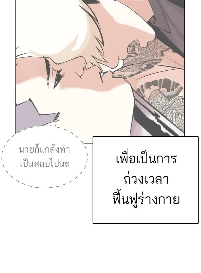 Lookism ตอนที่ 275 หน้า 86