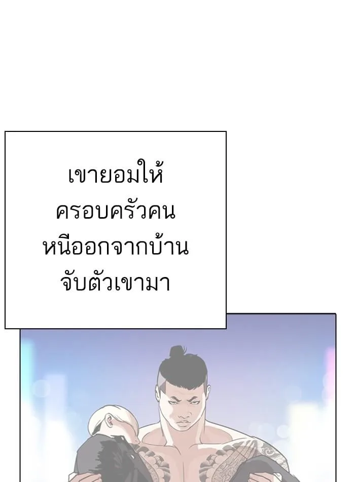 Lookism ตอนที่ 275 หน้า 87