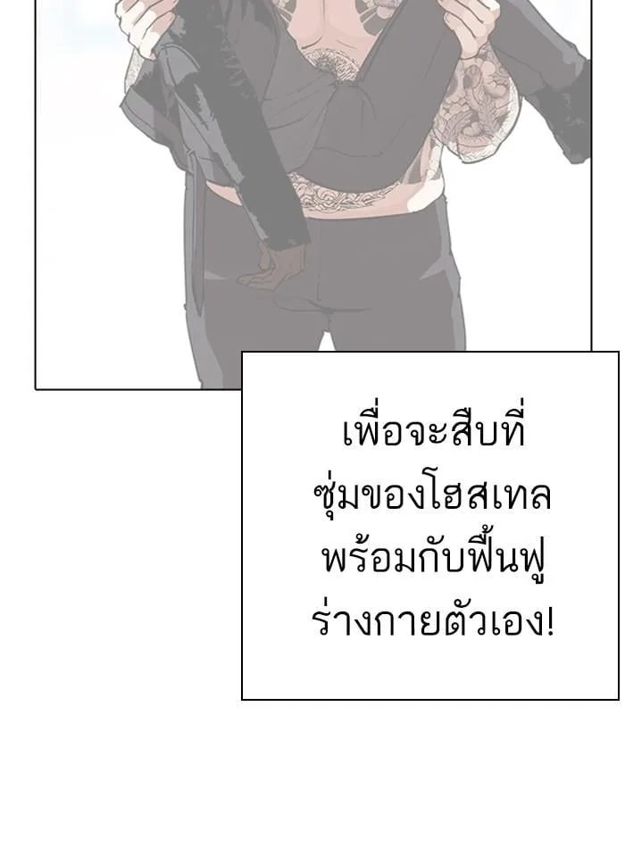 Lookism ตอนที่ 275 หน้า 88