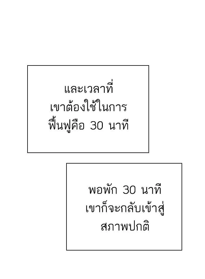 Lookism ตอนที่ 275 หน้า 89