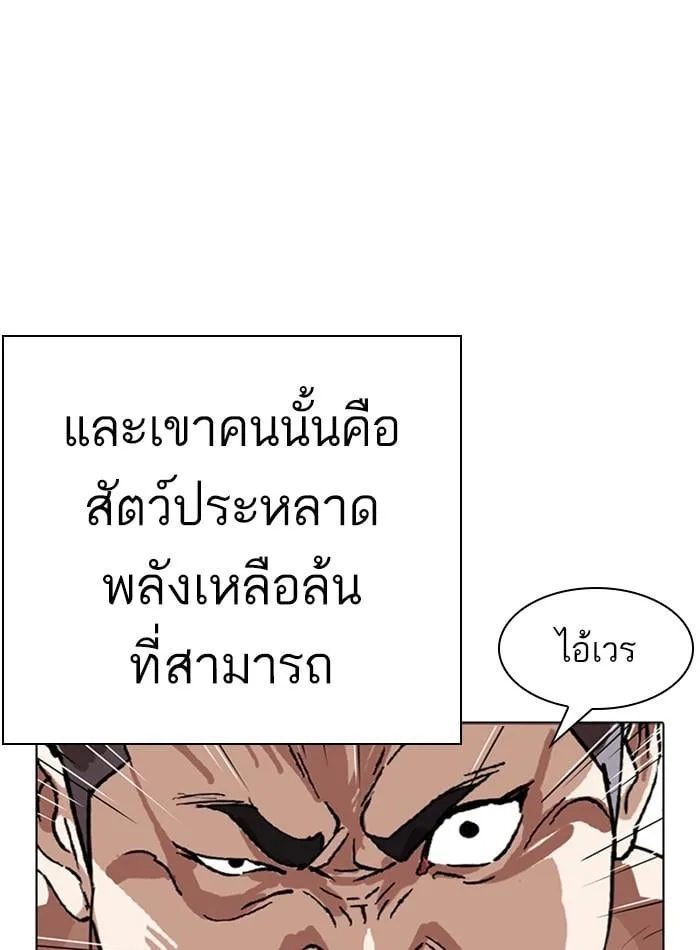 Lookism ตอนที่ 275 หน้า 90