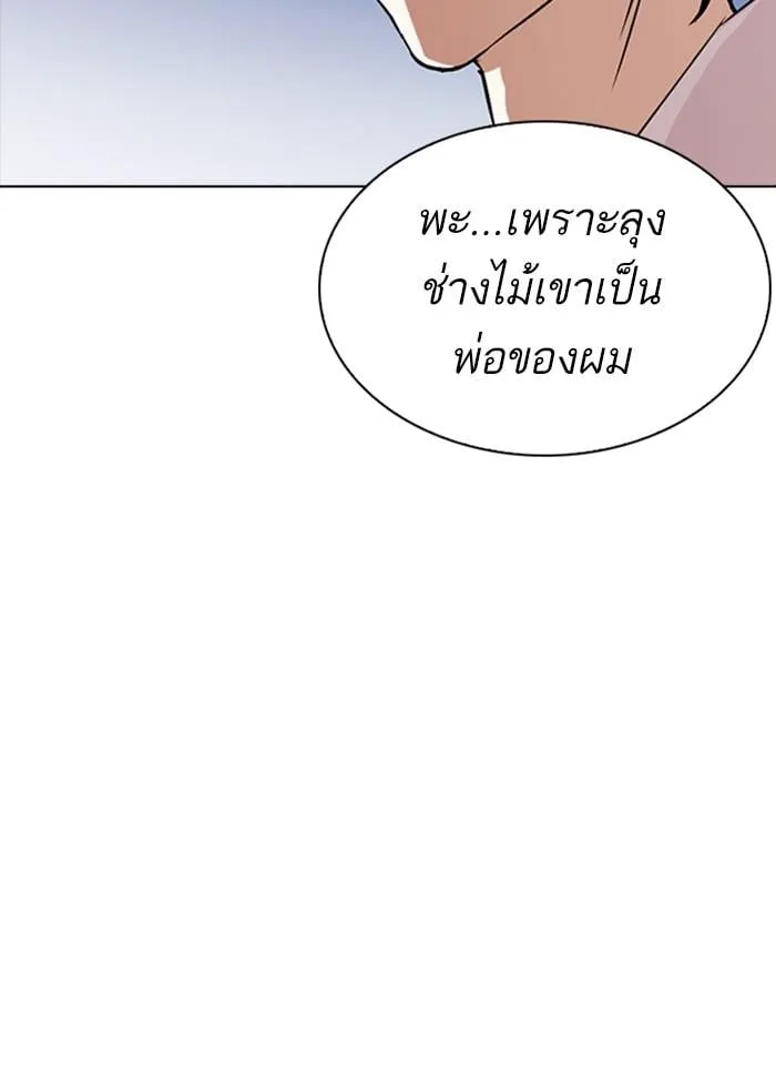 Lookism ตอนที่ 276 หน้า 10