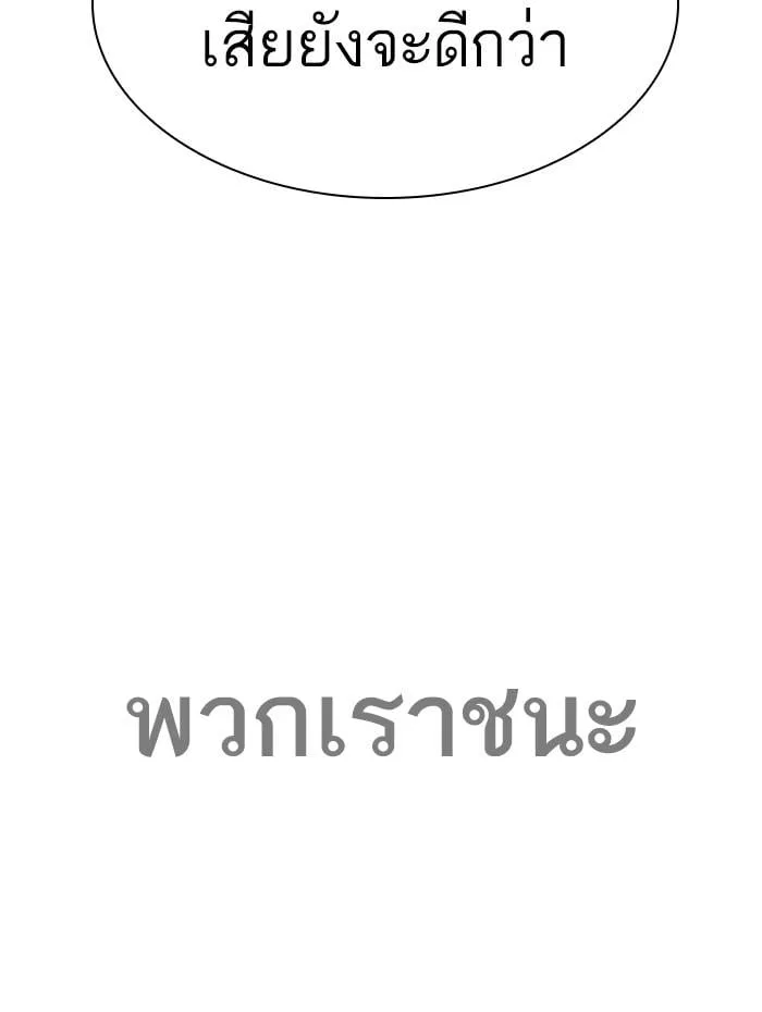 Lookism ตอนที่ 276 หน้า 109
