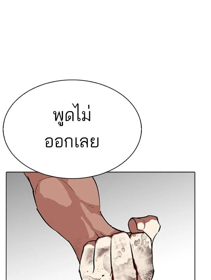 Lookism ตอนที่ 276 หน้า 110