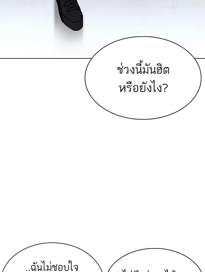 Lookism ตอนที่ 276 หน้า 113