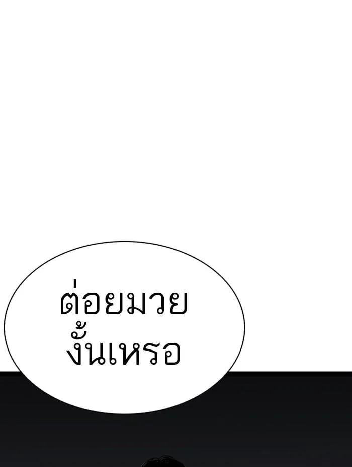 Lookism ตอนที่ 276 หน้า 115