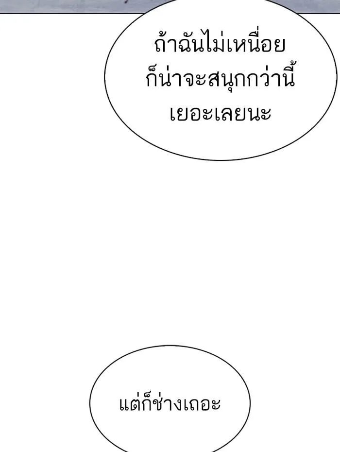 Lookism ตอนที่ 276 หน้า 117
