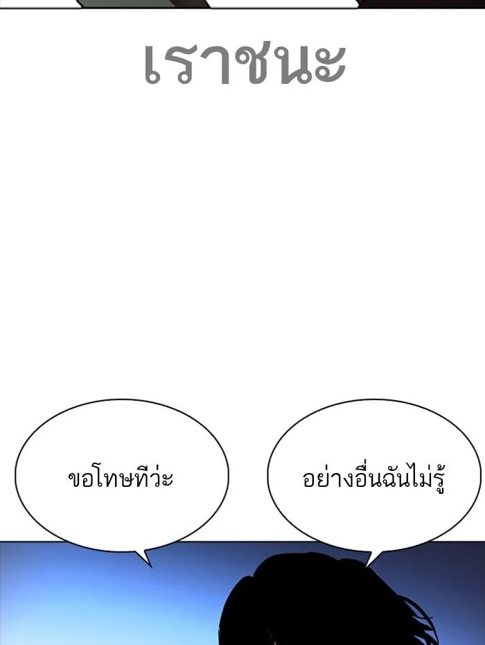 Lookism ตอนที่ 276 หน้า 121