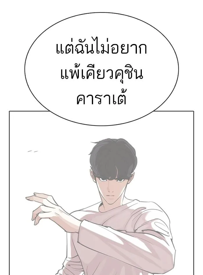 Lookism ตอนที่ 276 หน้า 123