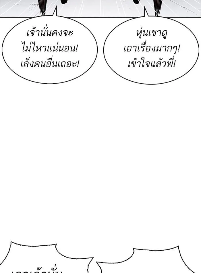 Lookism ตอนที่ 276 หน้า 132
